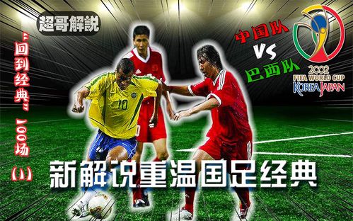 中国vs巴西资料对比