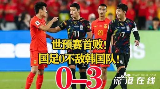 中国vs韩国男足踢人
