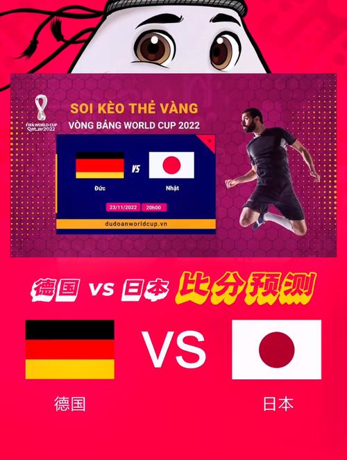 德国vs日本简称什么名字