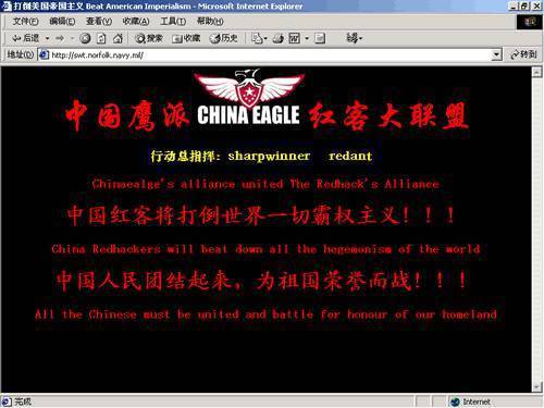 中国黑客vs红客联盟的相关图片